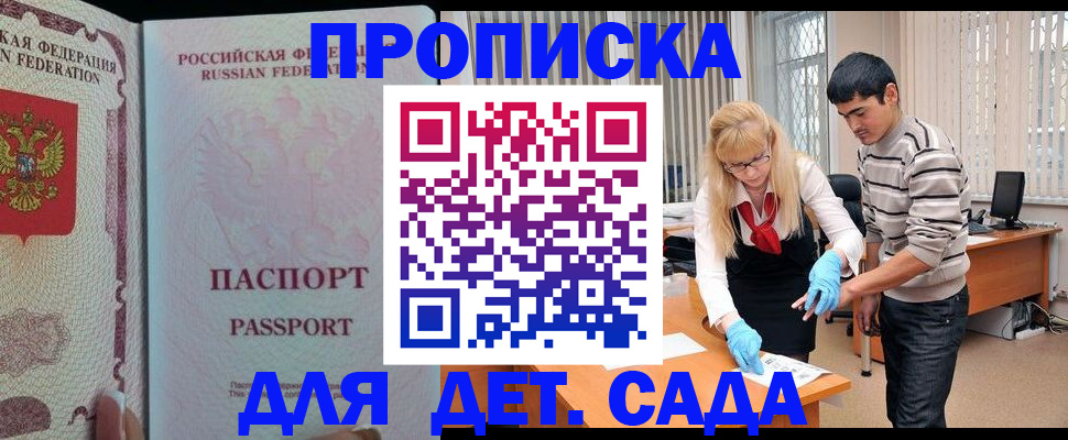 временная регистрация в Шарье